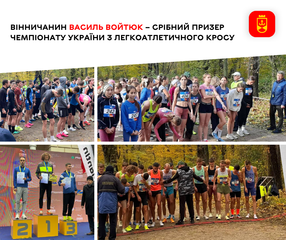 Вінничанин Василь Войтюк – срібний призер чемпіонату України з легкоатлетичного кросу